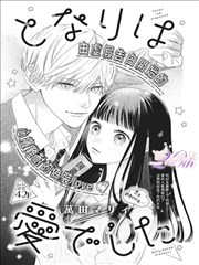 内衣办公室打版师手记条目海报，漫画改编片种